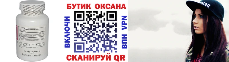 Бутират Butirat  Россошь 